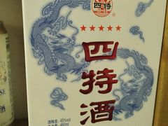 四特酒-啊杞恒益饭店(南头总店)
