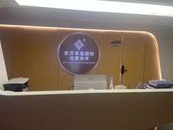 -东方幸福国际母婴月子会所(沙湾公园店)