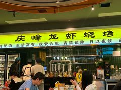 -庆峰龙虾烧烤(合肥一店)