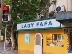 -LADY FAFA(巨鹿路陕西南路路口店)