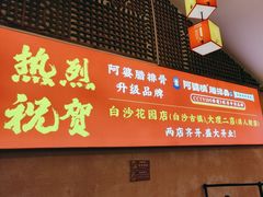 -阿婆情腊排骨火锅(忠义店)
