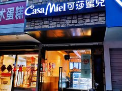 门面-可莎蜜儿(湖墅南路店)