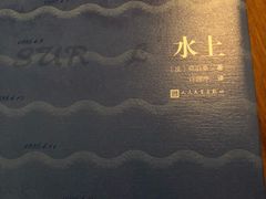 门面-陶享时光西餐·下午茶(信河街店)