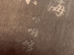-东海咖啡馆