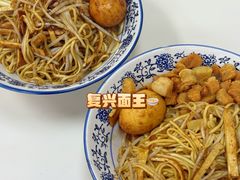 -复兴面王(河东路起源店)