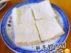 鲜牛奶方砖-捷信牛奶甜品世家(合生汇店)