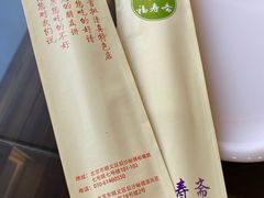 -福寿斋·老北京铜锅涮肉·烧烤(清岚店)