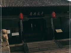 -平遥县衙