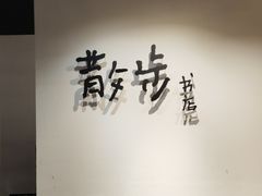-扶光书店(中环店)