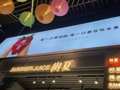 门面-树夏(鹭洲里店)