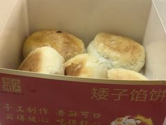 -矮子馅饼(大成路店)