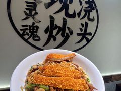 -寻裕记·现炒浇头面(人民广场店)