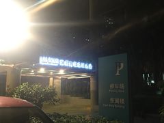-深圳海景嘉途酒店(东翼楼)