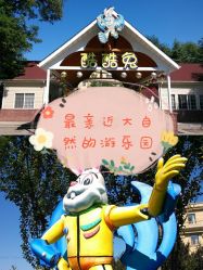 -酷酷兔少儿拓展天地