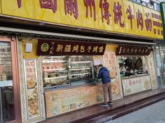-丝路传奇·中国拉面航母店(北医三院店)