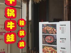 门面-武松家(丰益桥店)