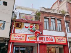 门面-Eckl’s爱氏热狗(猫街店)