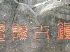 -恩阳古镇