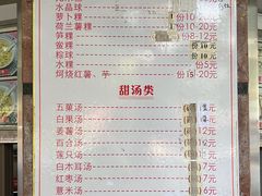 -老福合沟无米粿甜汤粿品店