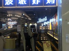 门面-BOPEYE·波派炸鸡(河西中央商场店)