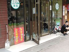 门面-伊鼎牛肉面(潍坊路店)