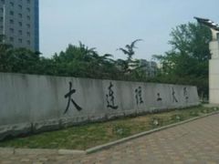 -大连理工大学(凌水校区)
