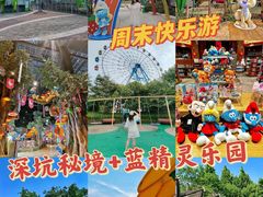 -蓝精灵乐园·世茂精灵之城主题乐园