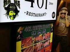 -401餐厅(弘大店)