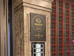 -北京四季酒店·采逸轩
