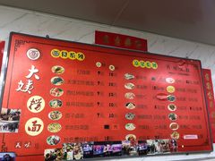 -大姨捞面(新安花园店)