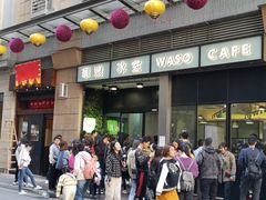 门面-华嫂冰室(尖沙咀店)