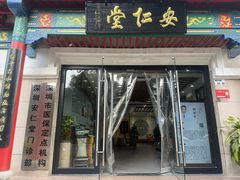-深圳安仁堂中医·推拿按摩·肩颈调理
