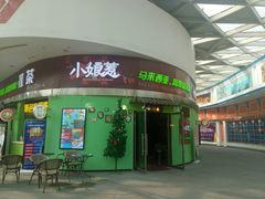 门面-小娘惹厨房Little Nyonya(狮城有约上榜店)