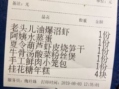 账单-老头儿油爆虾(星光一期店)