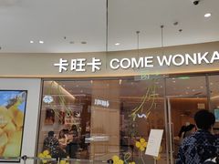 -卡旺卡(马鞍山金鹰店)