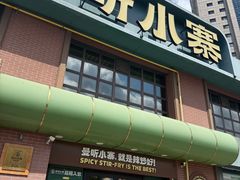 -曼听小寨海鲜烧烤·大连辣炒大王(盖州街店)