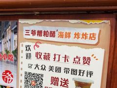 -三爷糟粕醋·鲜鱼汤·海南特色小吃(新华南路店)