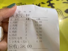 账单-齐记土鸡米线