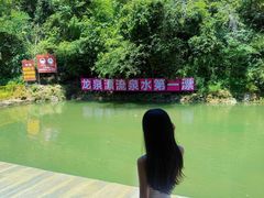 -宁乡沩山龙泉漂流