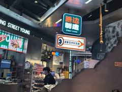 -路边羊烧烤酒场(宝带路店)