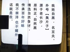 -自黑豆夫·臭豆腐夹馍(四海唐人街店)