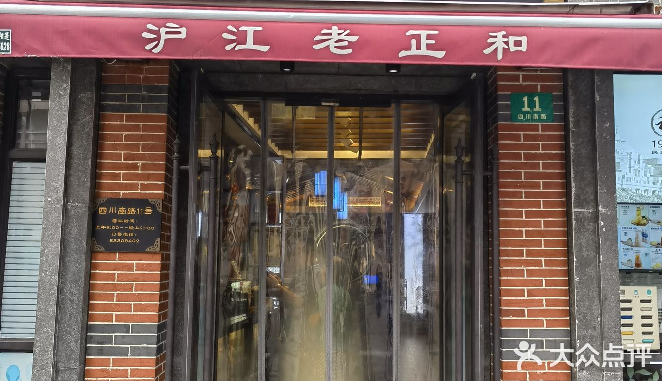 打卡魔都老字号