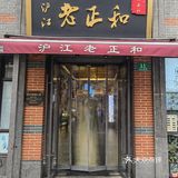 打卡魔都老字号