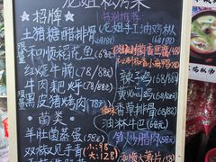 -龙姐私房菜(和顺古镇店)