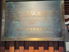 -西区老大房(愚园路店)