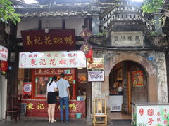 -袁记花椒鸭