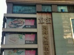 -皇室假期美食水疗会(春风路店)