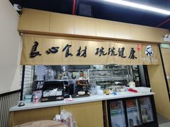 -顶巧鸡汤馄饨(虹口总店)