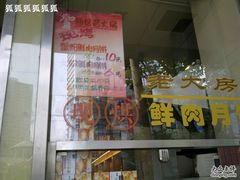 -西区老大房(愚园路店)