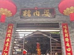 -猪肉婆私房菜(容桂总店)